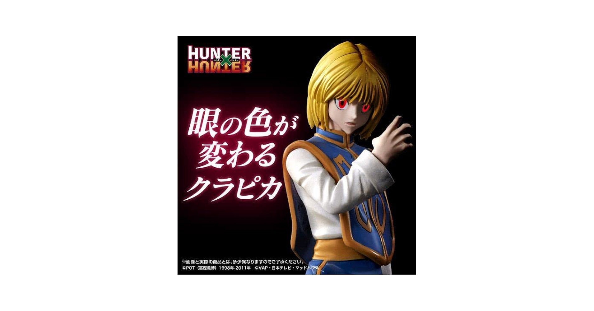 Amazon.co.jp: HG クラピカ ハンター×ハンター フィギュア プレミアム